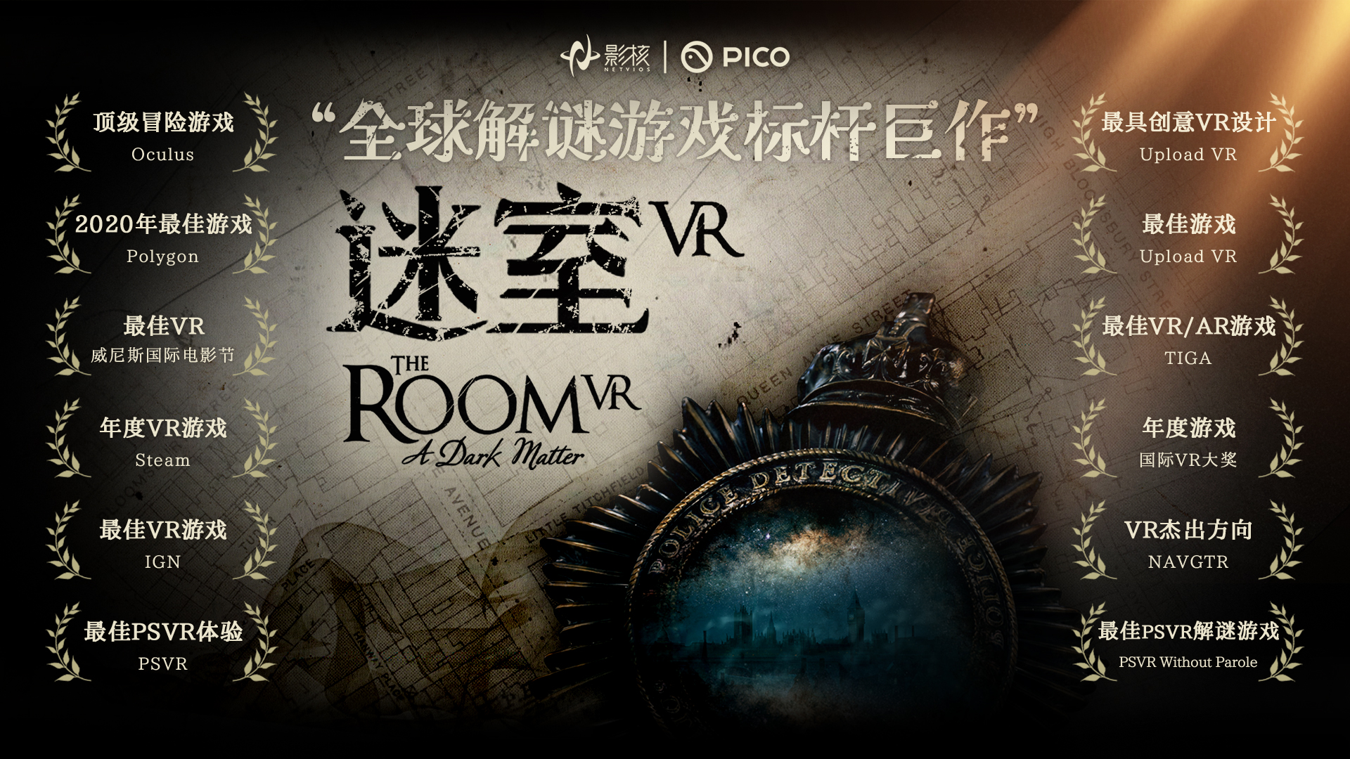 全球经典解谜游戏IP巨作《迷室VR》预约开启！